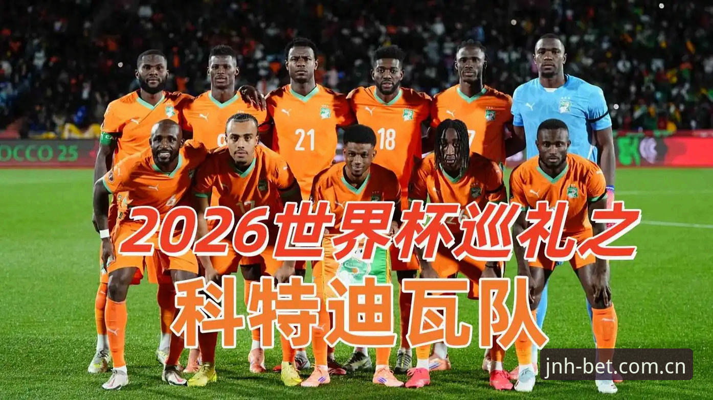 世界杯E组形势详解：德国队2-1科特迪瓦的战术转折与门将纪录之夜